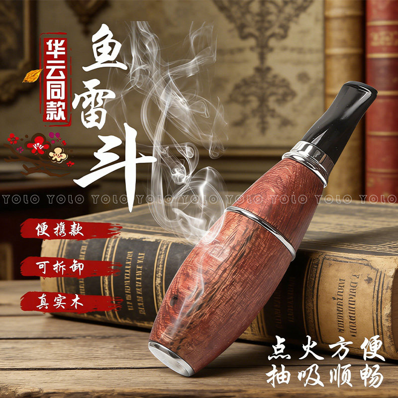 鱼雷烟斗户外旅行便携随身雪茄斗小烟斗工具全套老式焊烟杆烟袋锅