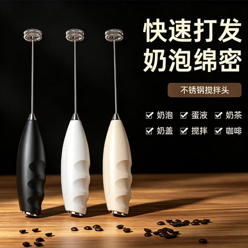 家用电动手持咖啡奶泡器