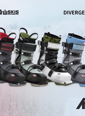 冷山雪具双板K2女自由式雪鞋双板雪鞋宽鞋楦舒适DIVERGE合集90硬