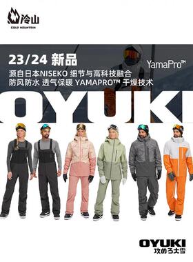 冷山雪具 OYUKI滑雪服套装防风防水透湿滑雪裤套装户外男女款合集