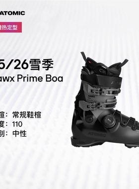 冷山雪具ATOMIC阿托米克双板雪鞋2526全地域滑雪鞋Hawx Prime BOA