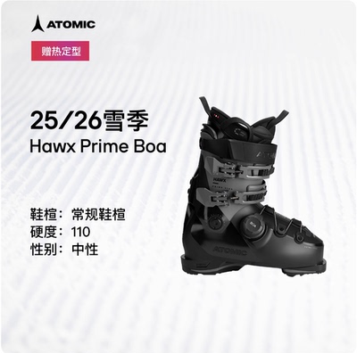 冷山雪具ATOMIC阿托米克双板雪鞋2526全地域滑雪鞋Hawx Prime BOA