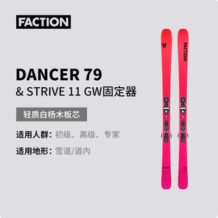 冷山雪具双板 FACTION Dancer舞者79全地形滑雪板刻滑双板自由式