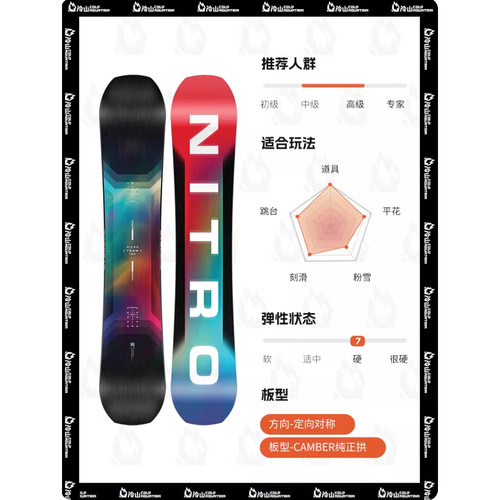 冷山雪具 NITRO尼卓雪板TEAM单板滑雪板经典全地域滑行进阶男2526