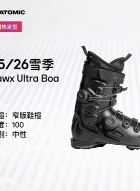 冷山雪具双板 ATOMIC阿托米克双板雪鞋双BOA滑雪鞋Hawx Ultra 100