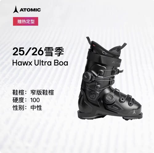 ATOMIC雪鞋HawxUltra100双BOA
