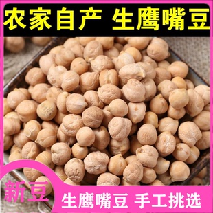 新货木垒生鹰嘴豆农家自种鸡心豆煲汤煮粥原材料五谷杂粮粗粮豆类
