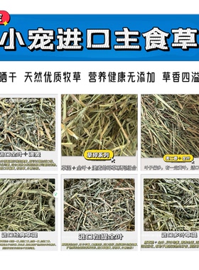 进口草加拿大美国提草澳麦晒干全阶段成年幼猪龙猫兔子豚鼠高纤维