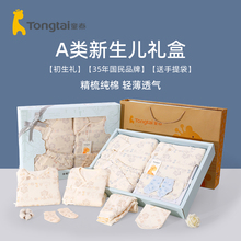 宝宝满月套盒见面礼物秋冬 婴儿礼盒套装 冬季 童泰新生婴儿衣服冬装