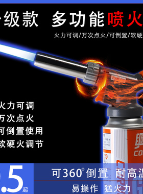 卡式气喷火枪烧烤点炭炉烧猪毛喷火头喷灯焊枪烘培高温点火器喷枪