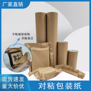 对粘包装纸包装材料牛皮纸简约礼品化妆品快递通用可书写包装用纸