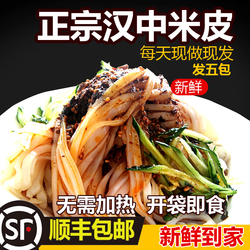 汉中陕西现做真空带调料凉皮速食