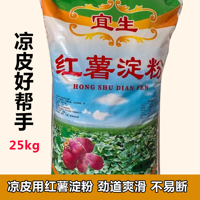 凉皮粉商用50斤25kg红薯淀粉混合淀粉凉皮搭配淀粉大包装餐饮专用