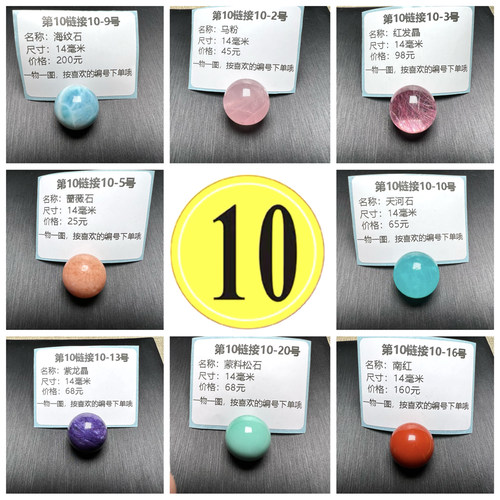 10链接一物一图纯天然水晶散珠