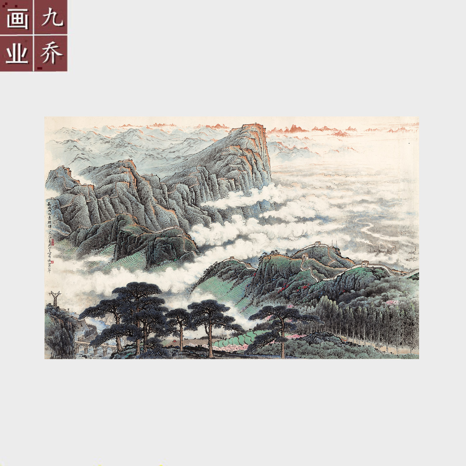 关山月长城内外尽朝晖国画山水画高清艺术微喷宣纸字画未装裱画心