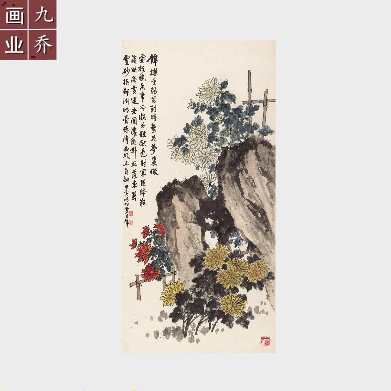 黄君璧菊石图国画水墨画高清艺术微喷宣纸字画未装裱画心条幅挂画
