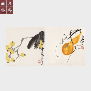 名家字画原作真迹高清宣纸艺术微喷复制品未裱画芯齐白石春华秋实
