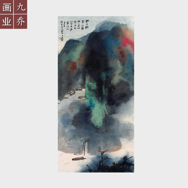 国画条幅泼彩山水画原作真迹高清微喷复制画宣纸画心张大千泛舟图