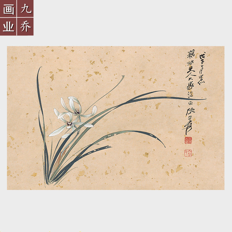张大千兰花图工笔花卉字画艺术微喷复制品宣纸画芯未装裱横幅国画