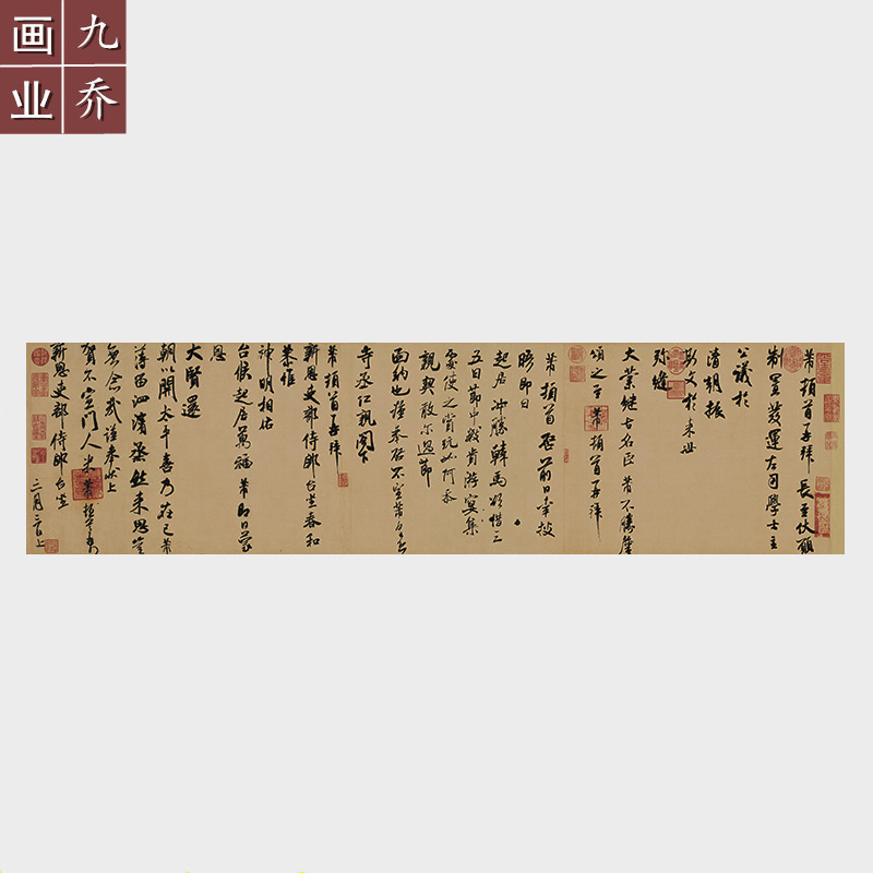 米芾书法作品行书札名画复制品宣纸字画芯未装裱画心书房茶室挂画