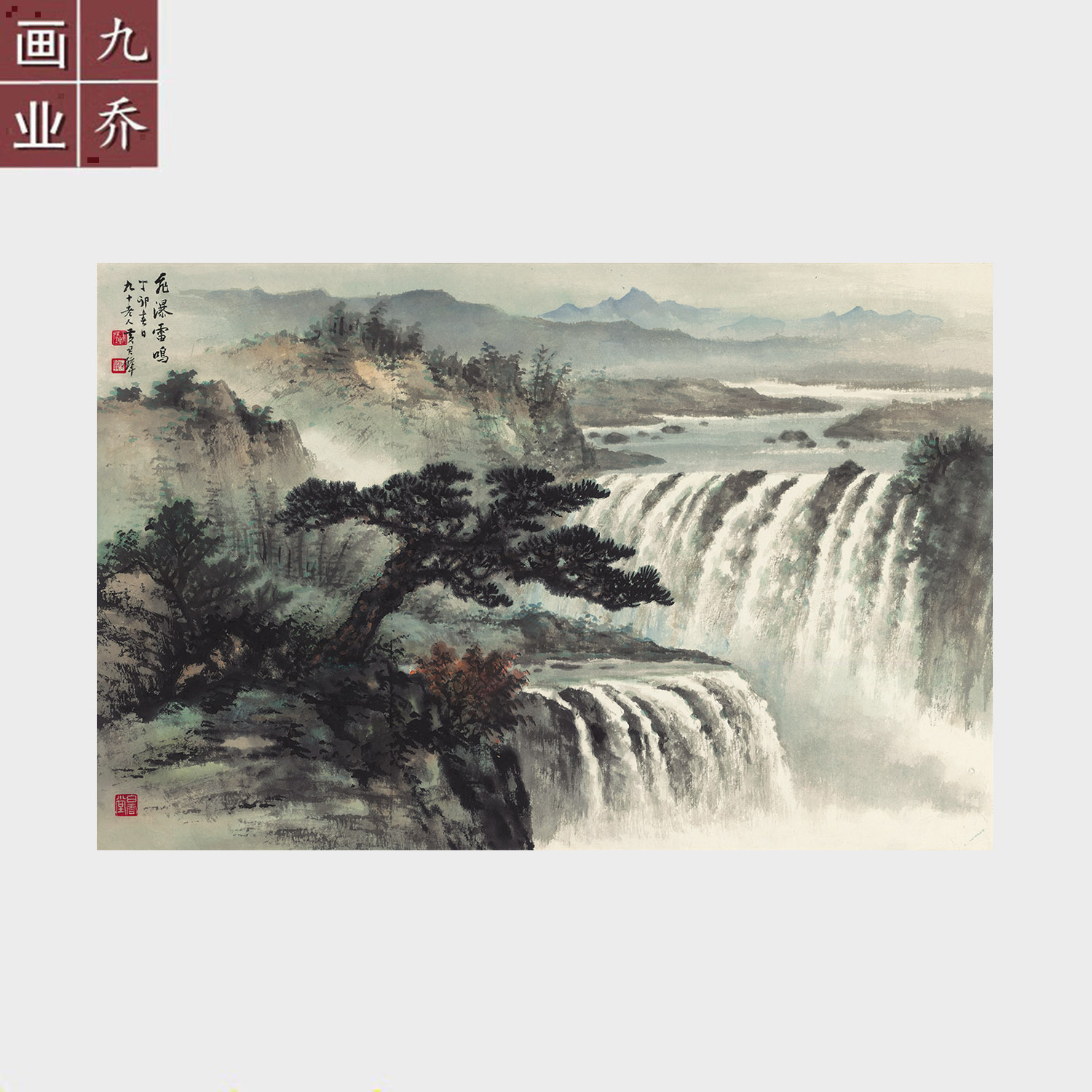 黄君璧飞瀑雷鸣国画山水画高清艺术微喷宣纸字画画心玄关过道壁画