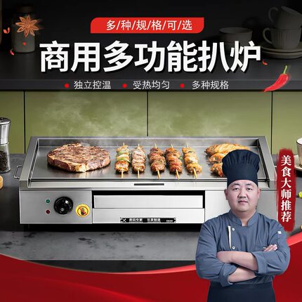 新款不锈钢合金高档扒炉大接油盒手抓饼鸡蛋灌饼烤冷面炒饭煎牛排