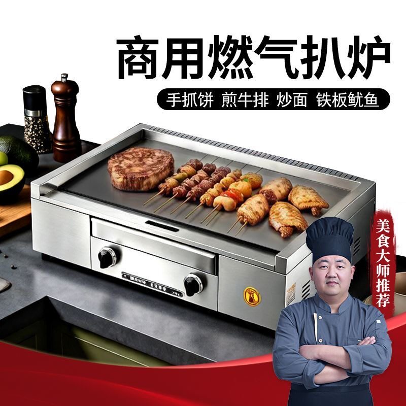 商用大扒炉煤气摆摊铁板烧设备铁板豆腐烤冷面机器燃气手扒饼机器