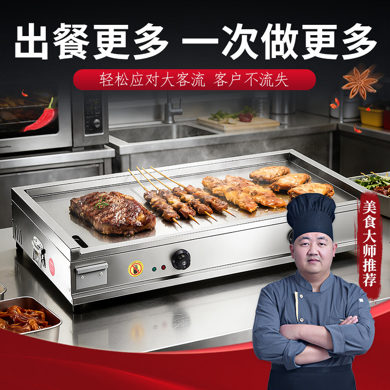 商用多功能高档不锈钢燃气电扒炉烤冷面手抓饼鸡蛋灌饼汉堡连锁店