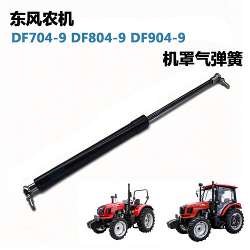 适配东风农机DF704-9/DF804-9 /DF904-9机罩液压杆气弹簧撑杆配件