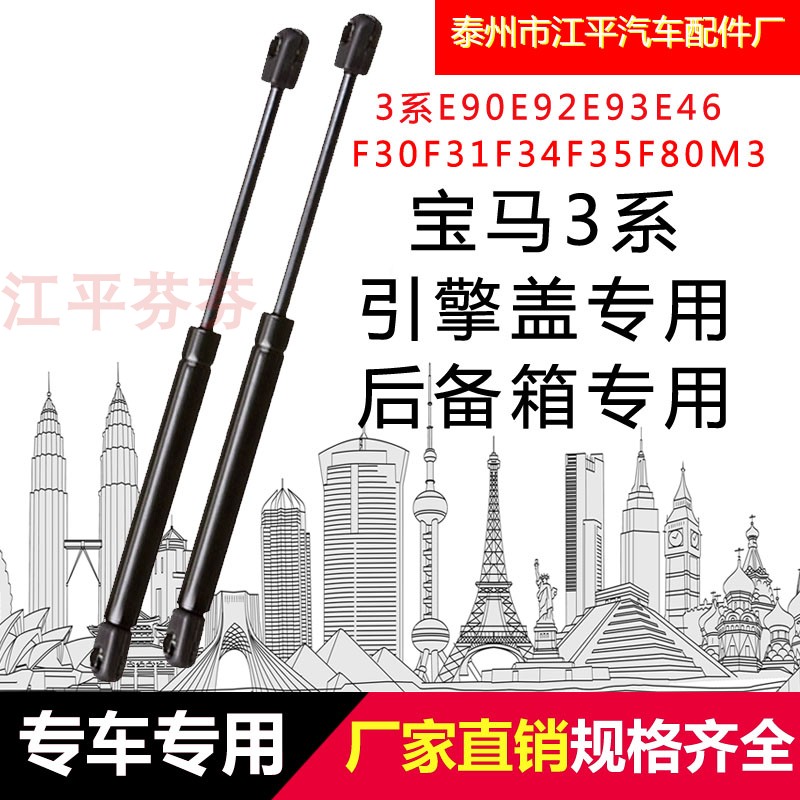 宝马3系E90E92E93E46F30F35F80引擎盖气压杆后备箱支撑杆前盖杆