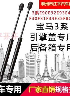 宝马3系E90E92E93E46F30F35F80引擎盖气压杆后备箱支撑杆前盖杆