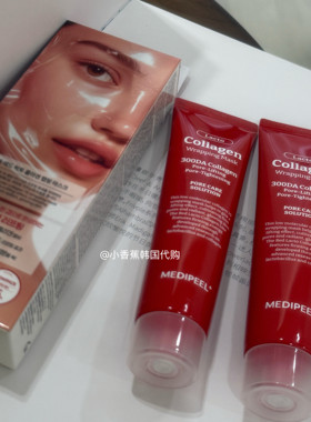 韩国MEDIPEEL美蒂菲胶原蛋白水光撕拉面膜氨基酸补水保湿涂抹面膜