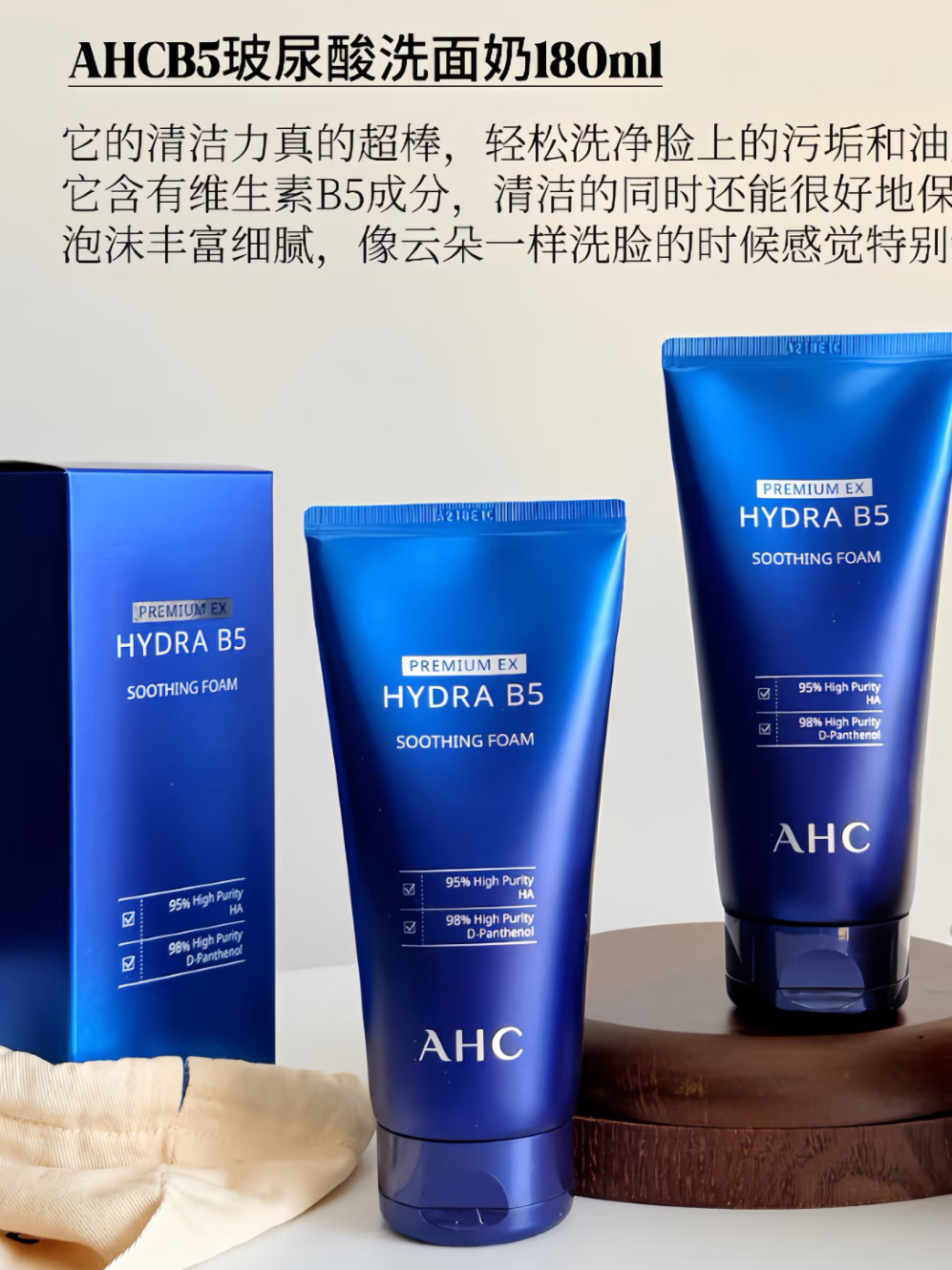 韩国采购 AHC玻尿酸b5洗面奶深层清洁洁面