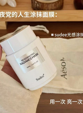韩国素玳Sudee超光子面膜光感k老/睡眠面膜泥膜黑色 熬夜暗沉光泽