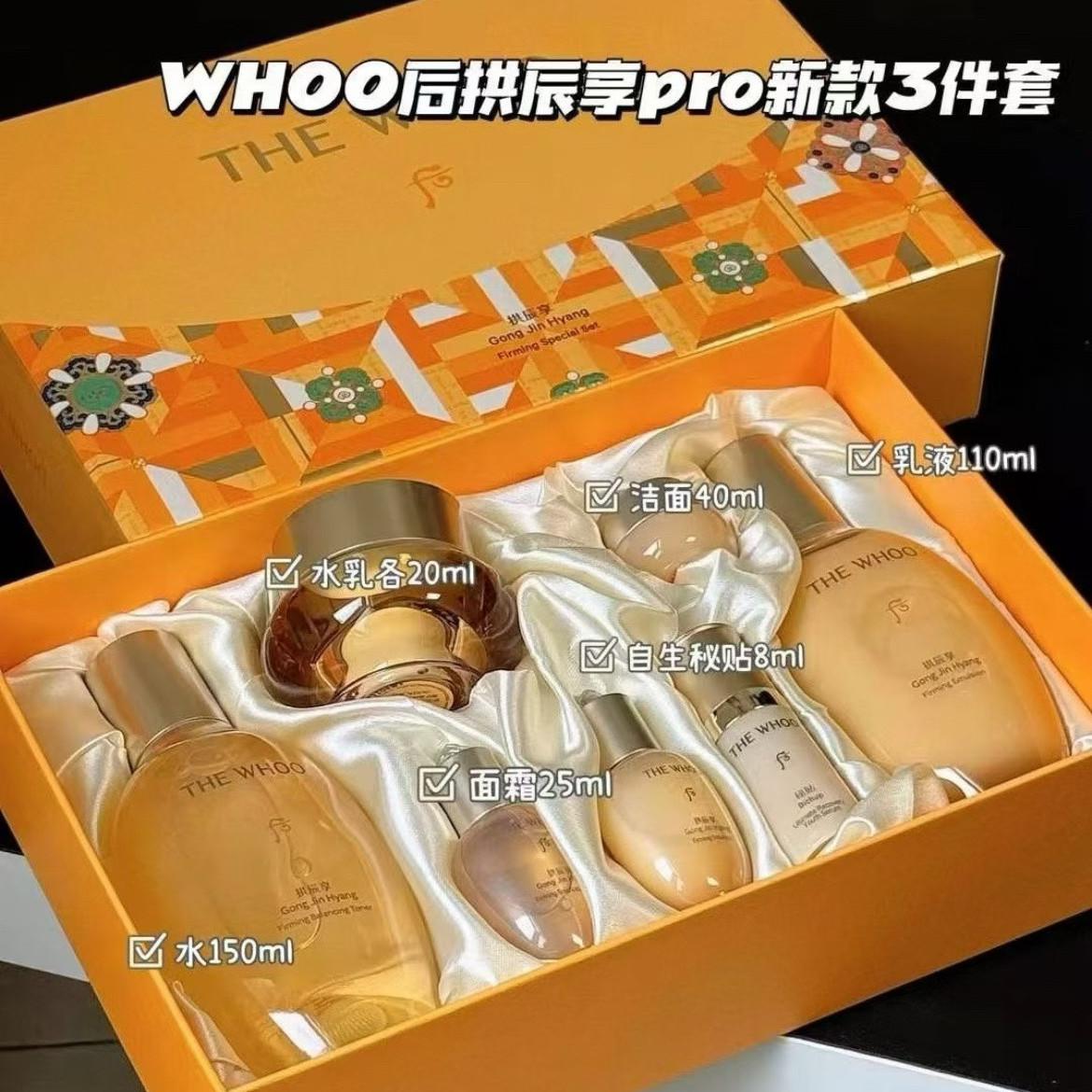 后拱辰享气韵生三件套盒韩国whoo后水乳面霜护肤套装润颜平衡水油