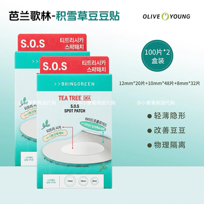 韩国BRING GREEN芭兰格林茶树积雪草舒缓修护隐形痘痘贴福利
