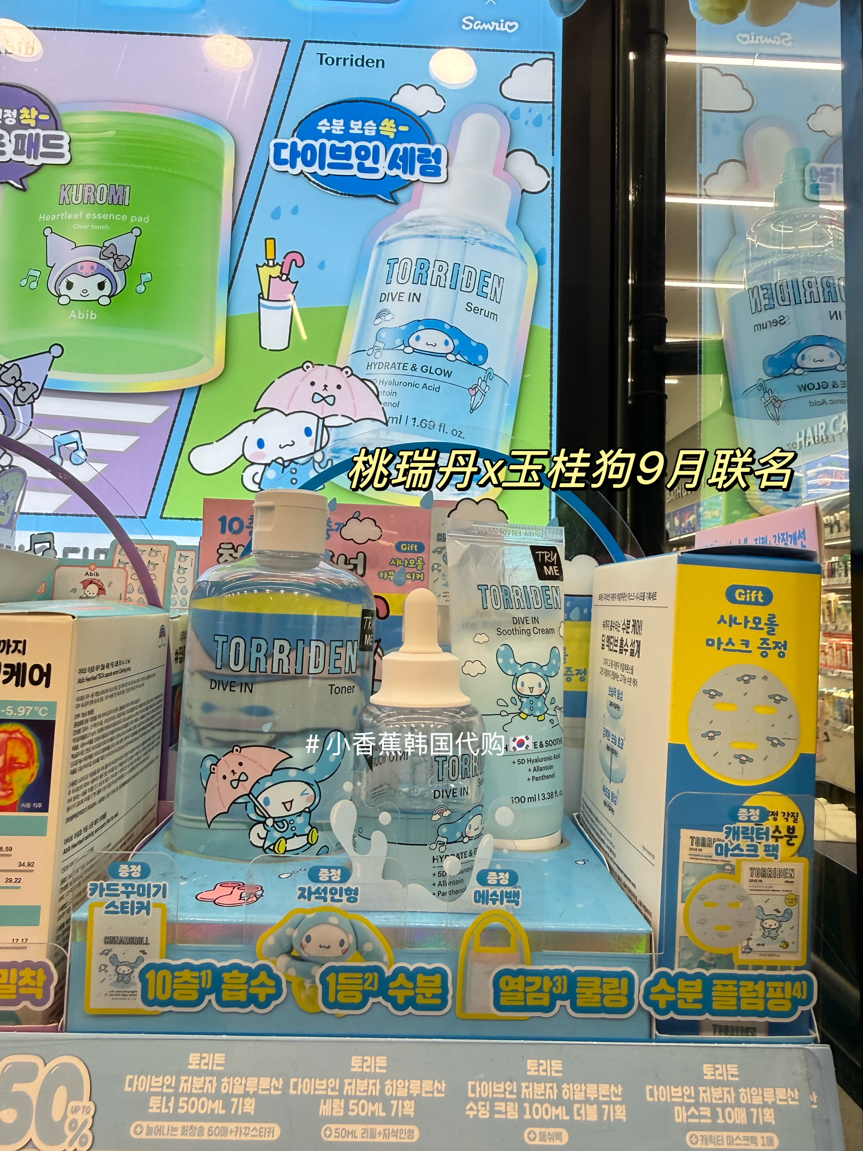 9月限定 三丽鸥联名韩国Torriden桃瑞丹积雪草精华面霜洗面奶