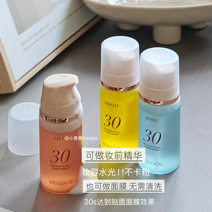 小詹同款 韩国menokin泡沫面膜30秒水光免洗妆前乳爽肤精华保湿