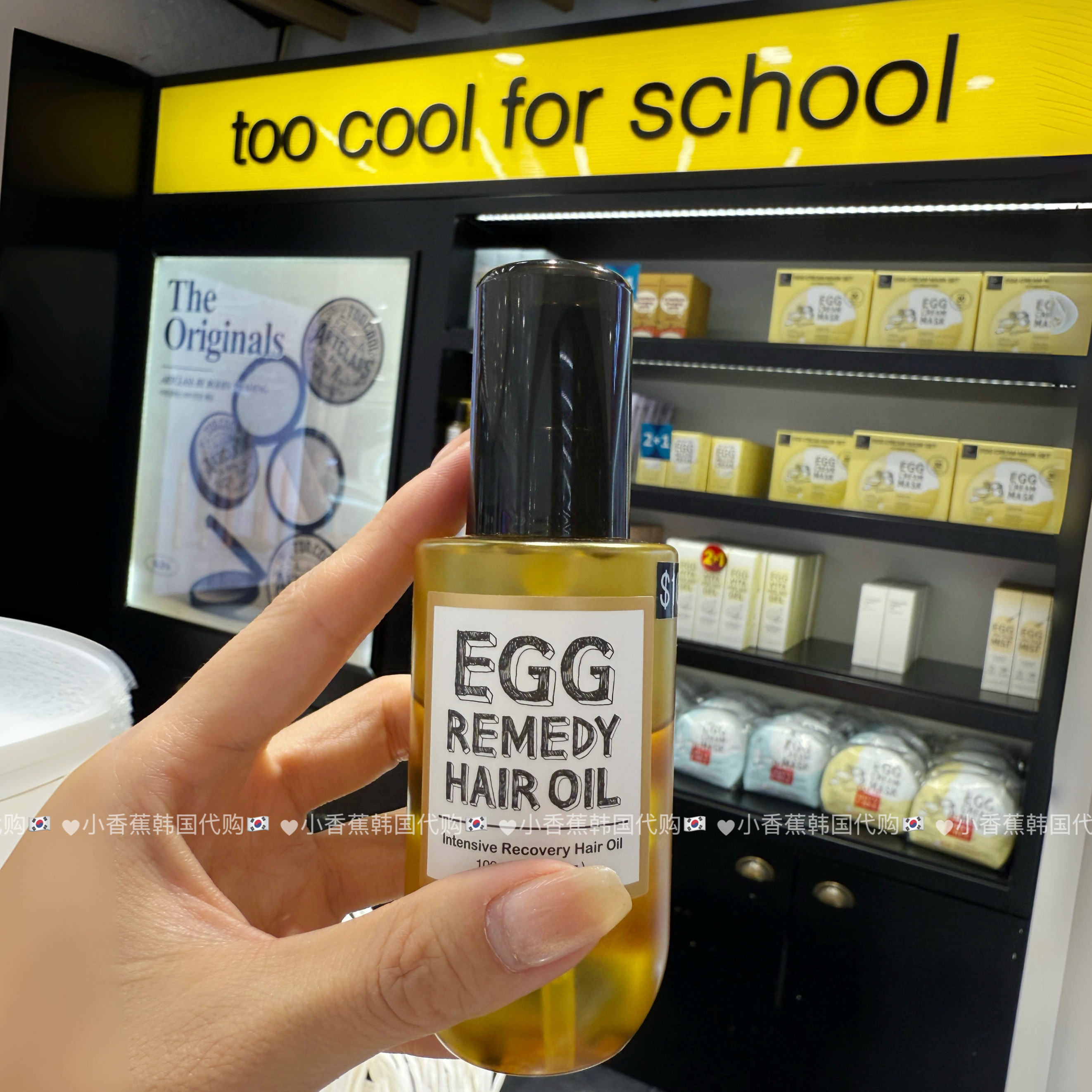 韩国too cool for school鸡蛋发油修复受损发质摩洛哥精油