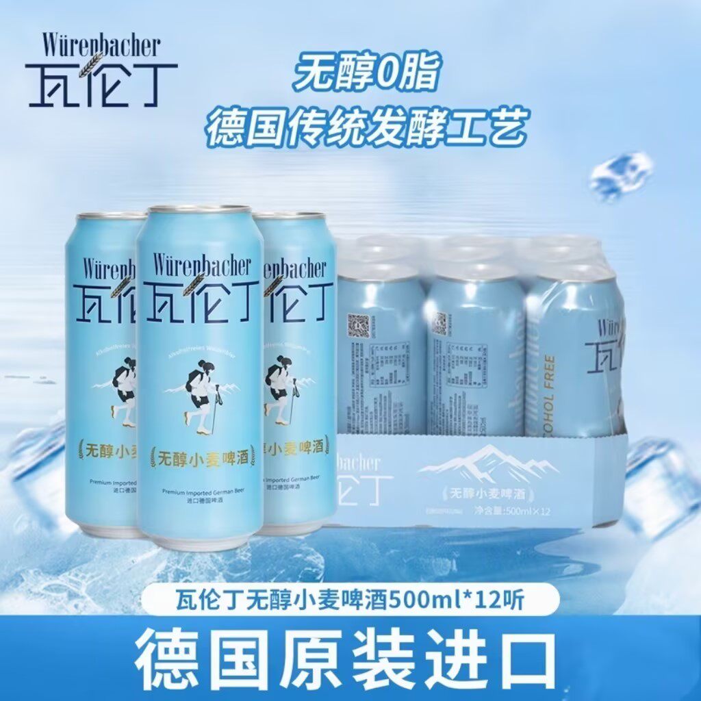 瓦伦丁无醇小麦啤酒500ml德国进口精酿啤酒整箱装批发