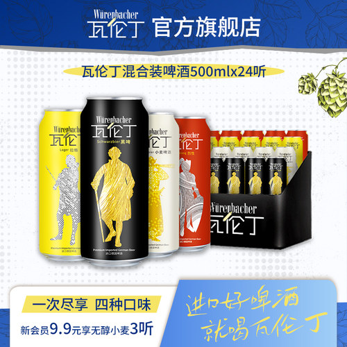 瓦伦丁德国进口小麦黑啤烈性拉格