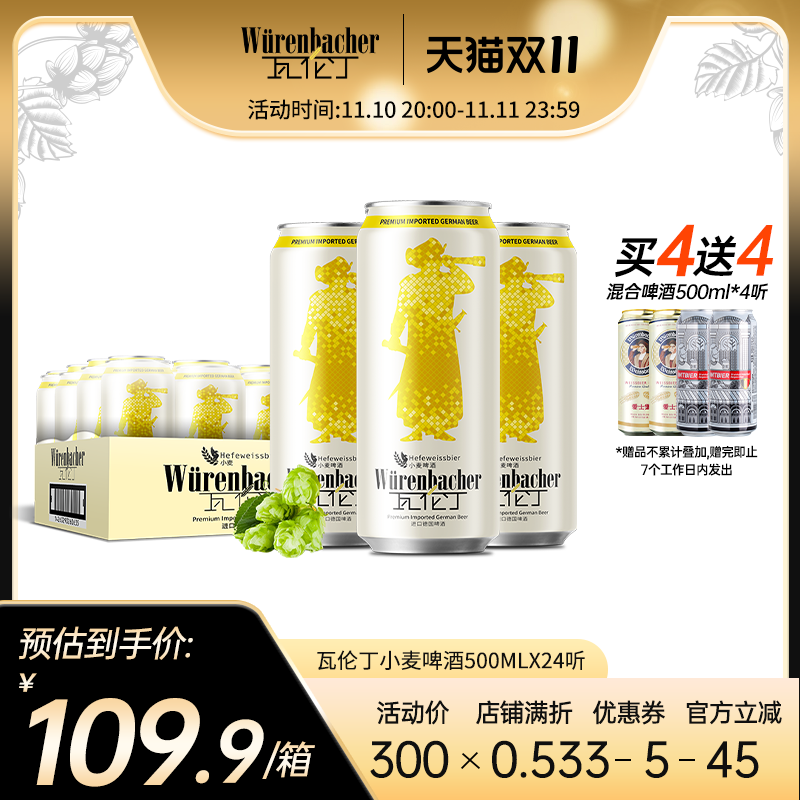 瓦伦丁小麦啤酒整箱装500ml*24罐装德国原装进口精酿啤酒