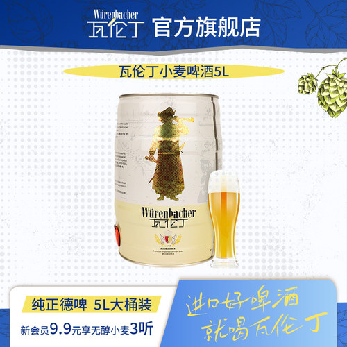 瓦伦丁小麦5L啤酒德国进口