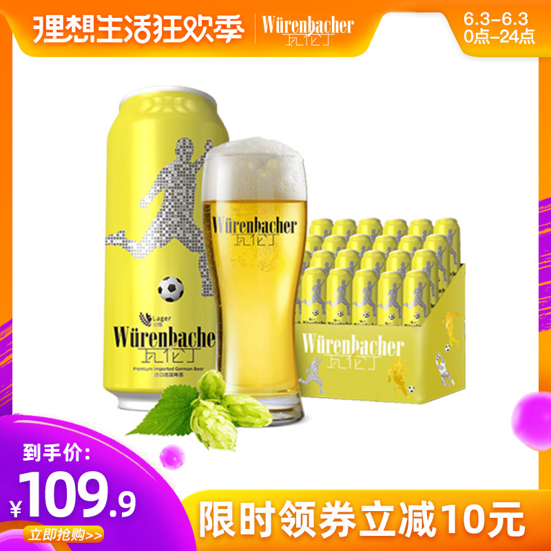 德国瓦伦丁啤酒_热卖德国瓦伦丁啤酒【价格 图