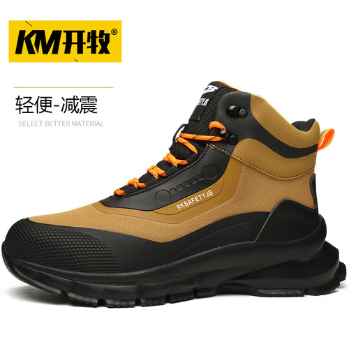 开牧2024轻量化劳保鞋多功能防护