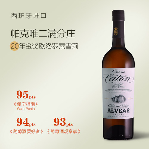 西班牙原瓶进口20年干型雪莉酒