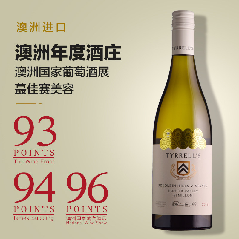 澳洲单一园精选赛美容干白葡萄酒原瓶进口天瑞酒园猎人谷产区红酒
