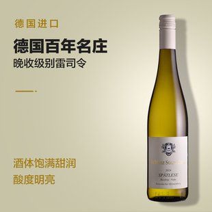 德国原瓶进口晚收甜白雷司令那赫产区白葡萄酒750ML