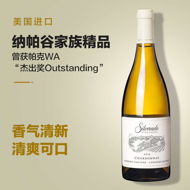 美国红酒原瓶进口莎当妮纳帕谷精选霞多丽银朵酒园干白葡萄酒napa