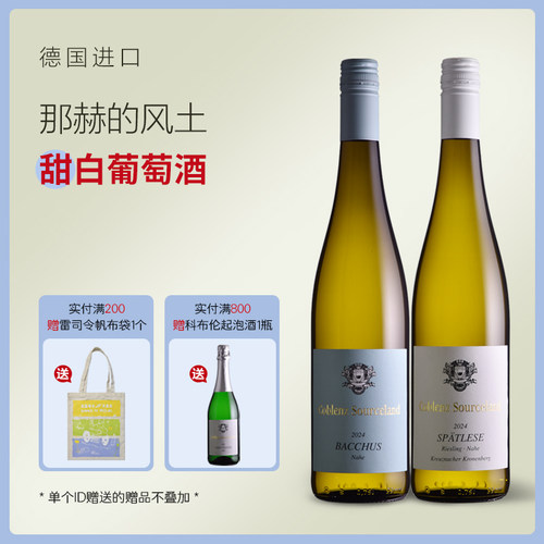 德国晚收甜白雷司令750ML